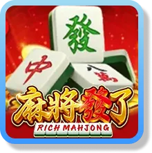 麻將發了