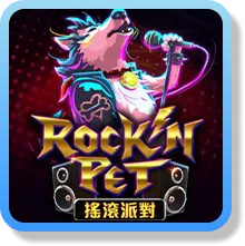 搖滾派對